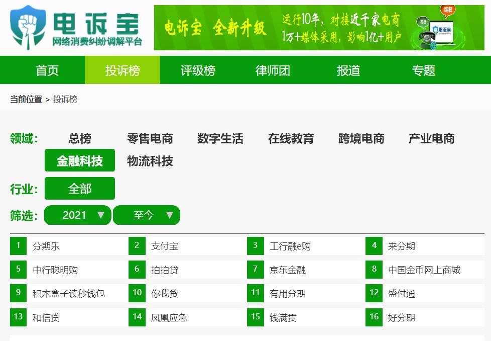 分期乐暴力催贷怎么办,分期乐网贷暴力催贷投诉电话