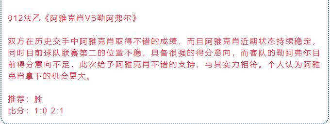 4.29足球竞彩实单推荐,4.30竞彩足球推荐