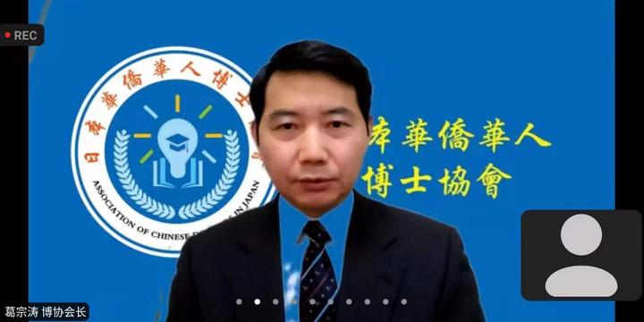 日本华侨华人博士协会,日本华侨华人博士协会简介