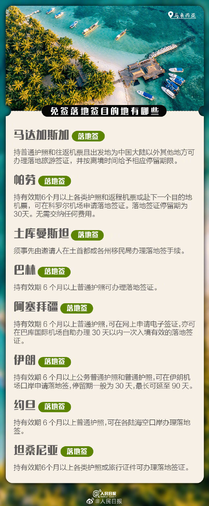 有哪些国家对中国免签和落地签,中国游客免签和落地签的国家