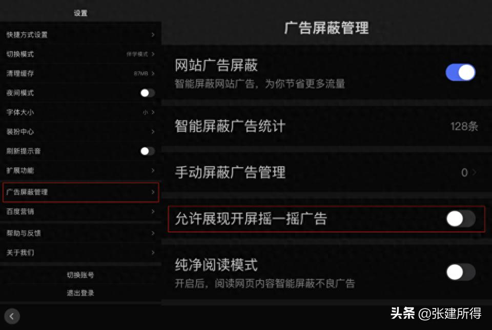 怎样关闭摇动手机的开屏广告,手机翻转跳广告怎么关闭