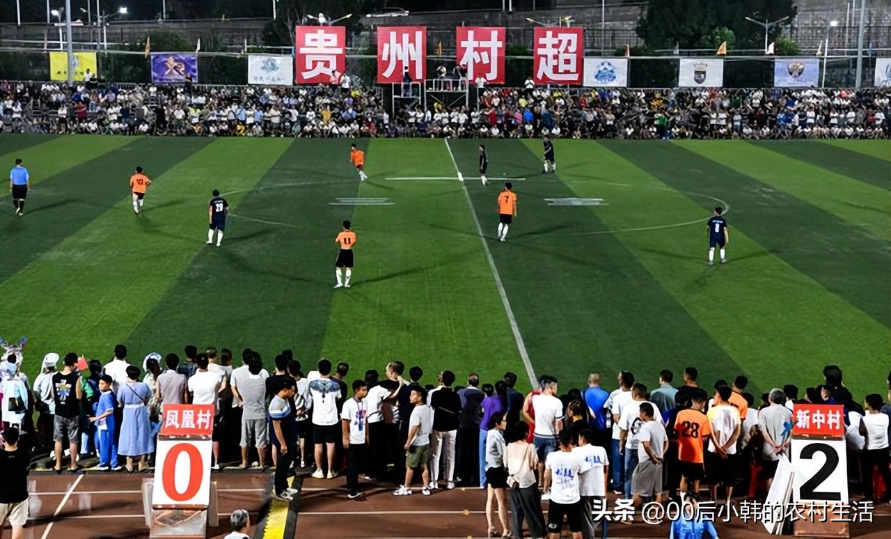 贵州村超足球与哪个国家队比赛,贵州村超与国足比赛