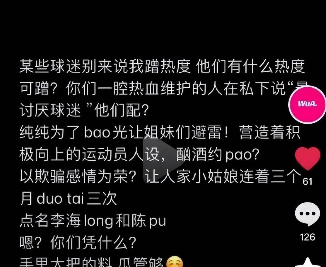 国足出轨,国足丑闻