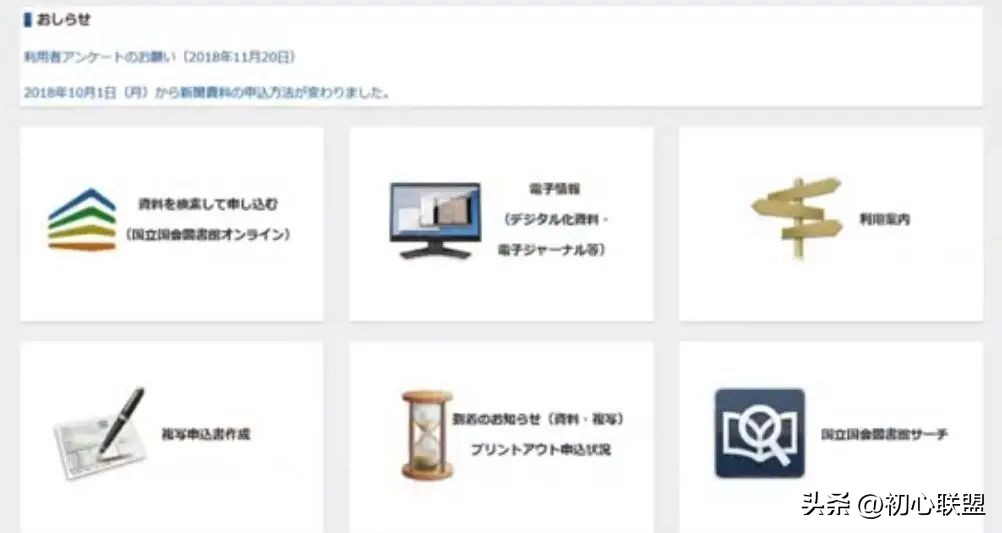 日本国立国会图书馆在哪里,日本国会国立图书馆使用指南