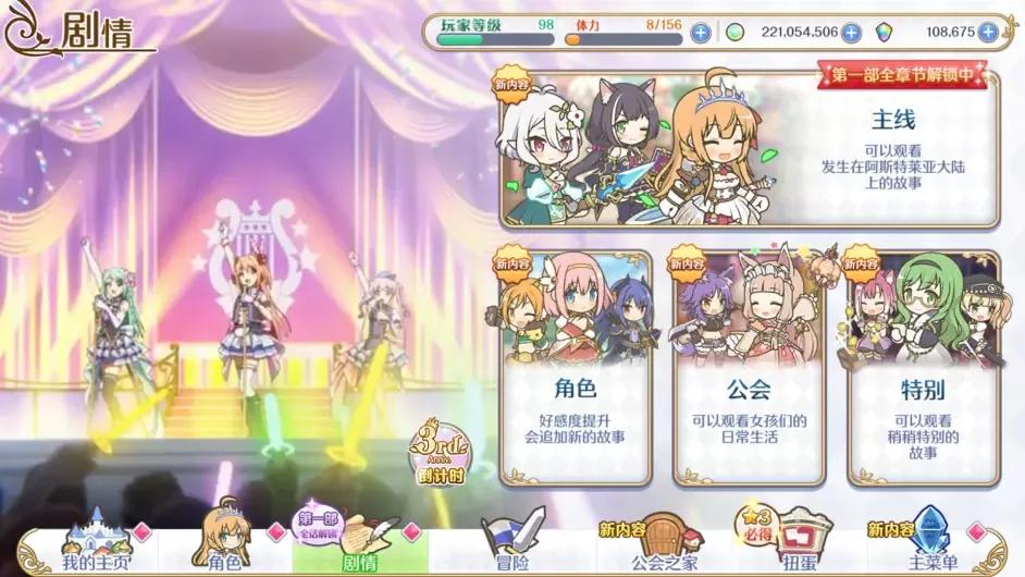 公主连结国服新手攻略2023,公主连结新手教程支持哪些角色