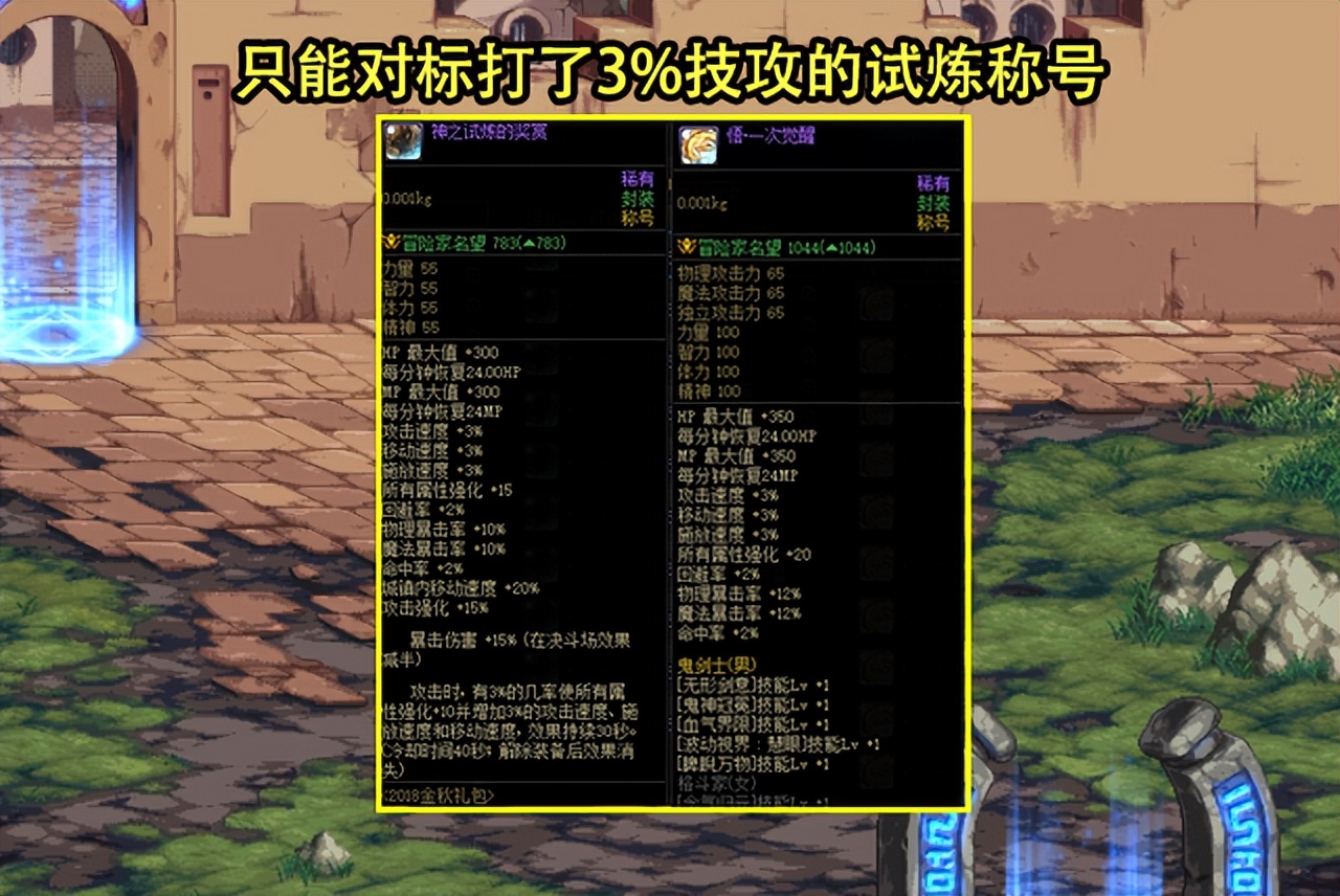 dnf韩服新三觉,dnf韩服最新史诗平衡