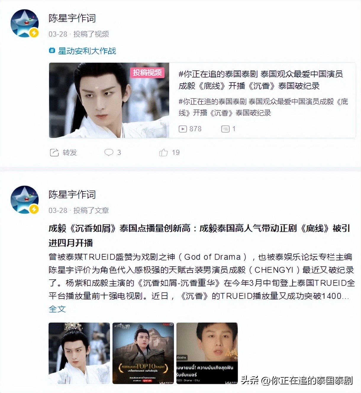 泰国娱乐新闻周报03.24—03.30文娱评论人陈星宇分享最新泰剧资讯