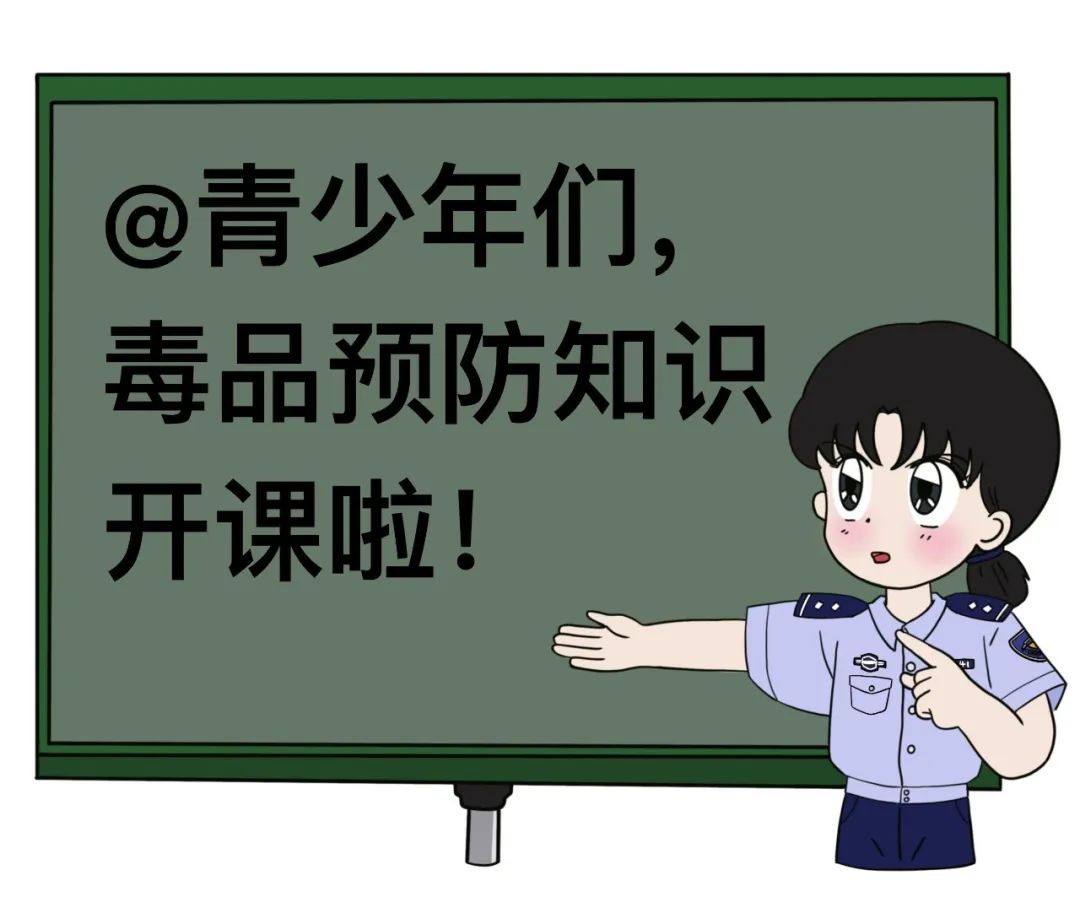 6.26特辑•禁毒云课堂|漫说如何预防青少年吸毒？