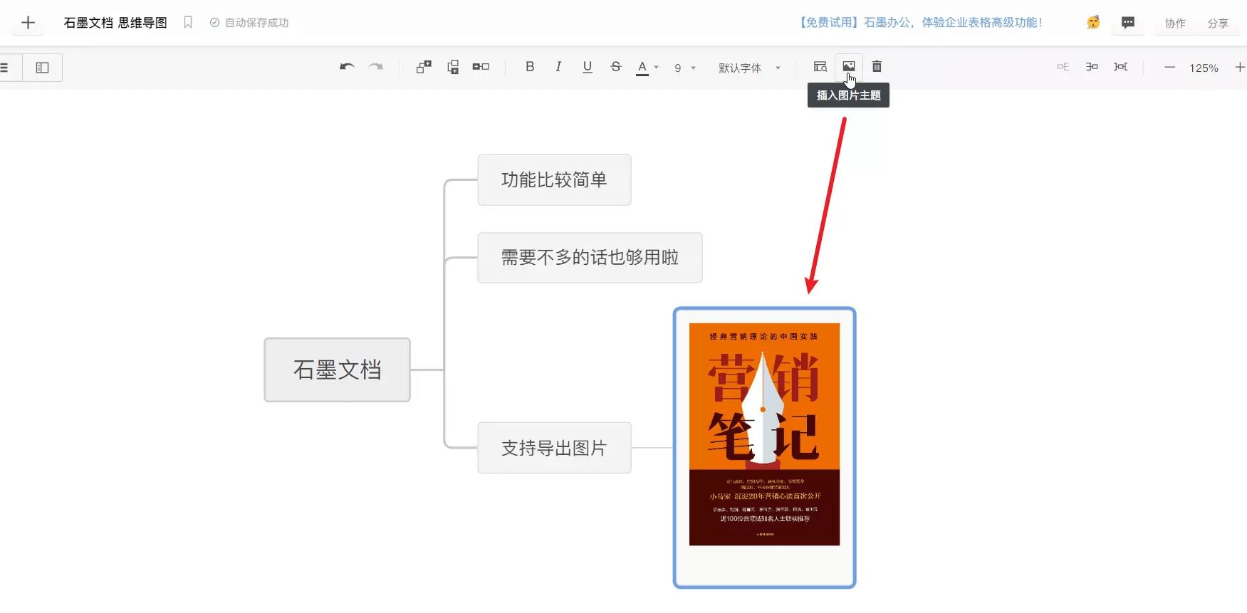 最好用的思维导图软件是哪款,有哪些好用的思维导图软件推荐
