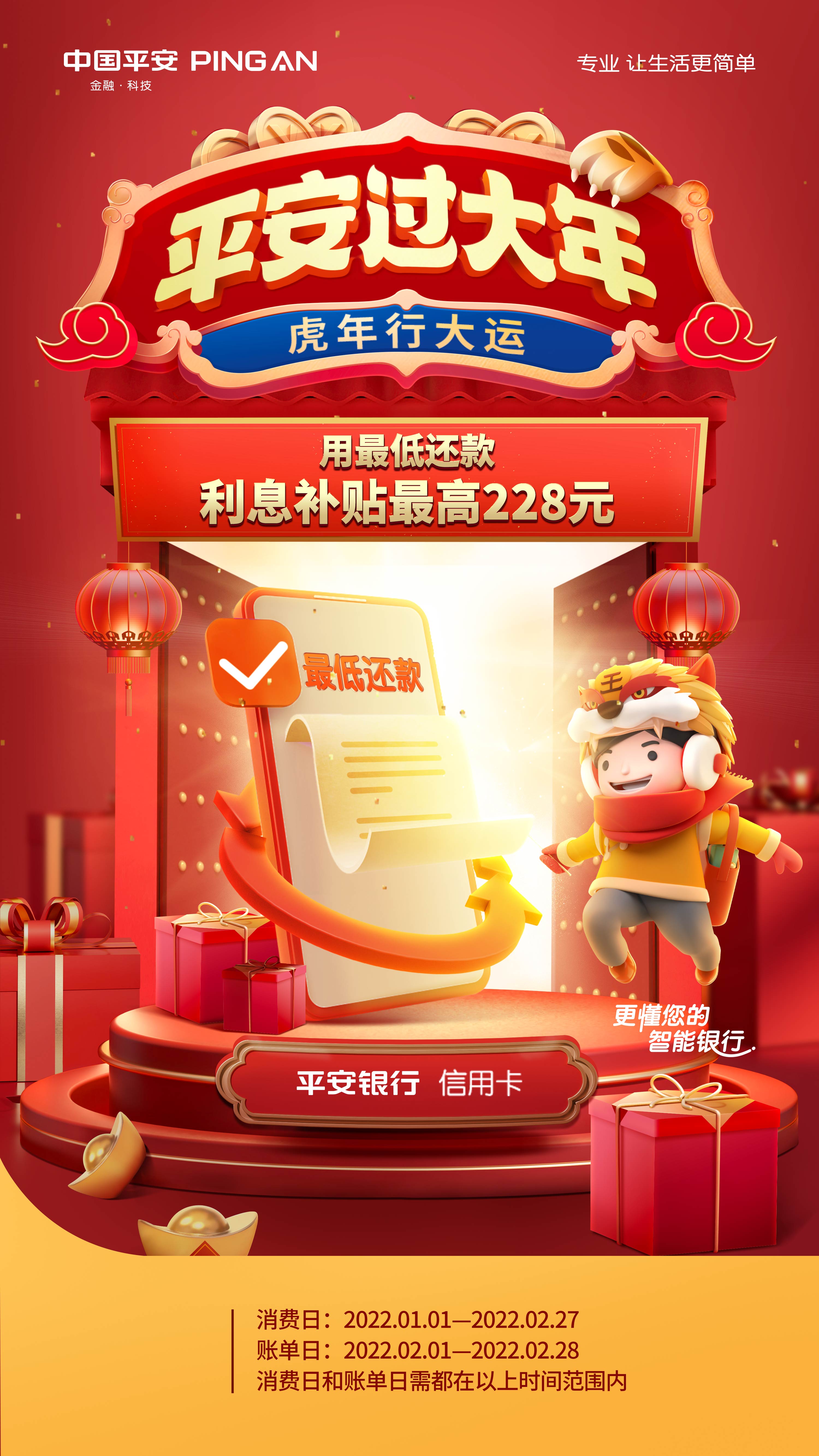 平安银行信用卡新春活动开启,平安银行信用卡年货节