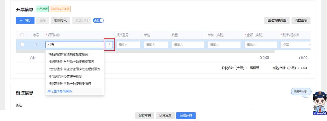 税务版电子发票蓝字发票怎么开,数字化电子发票首次开票怎么操作