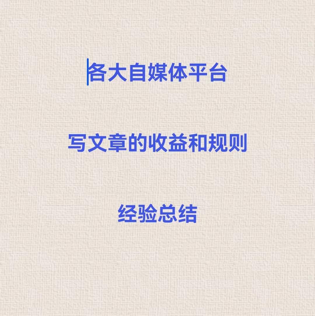 自媒体文章收益,自媒体文章投放收益怎么样