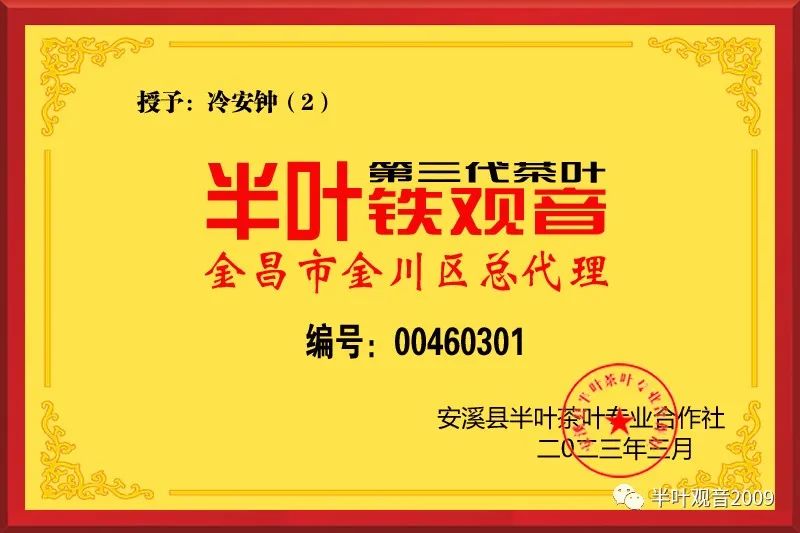 鹅莱福冷安钟出价2千收购半叶茶金川区代理权，陈艺棋分享转1千
