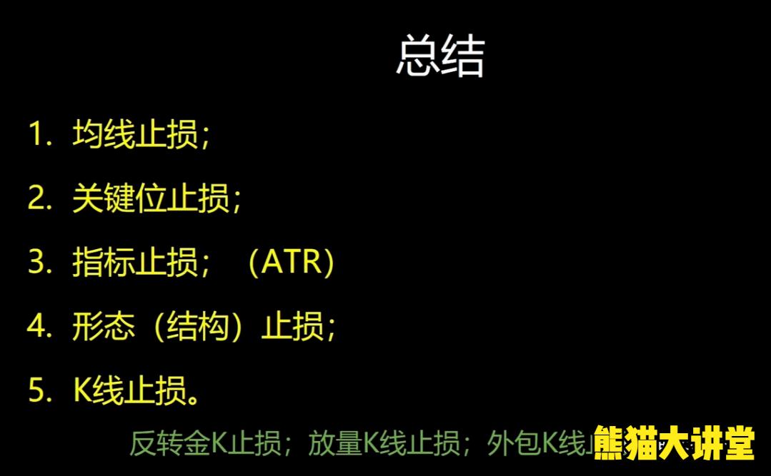 如何设置止损,如何设置止损比较合理
