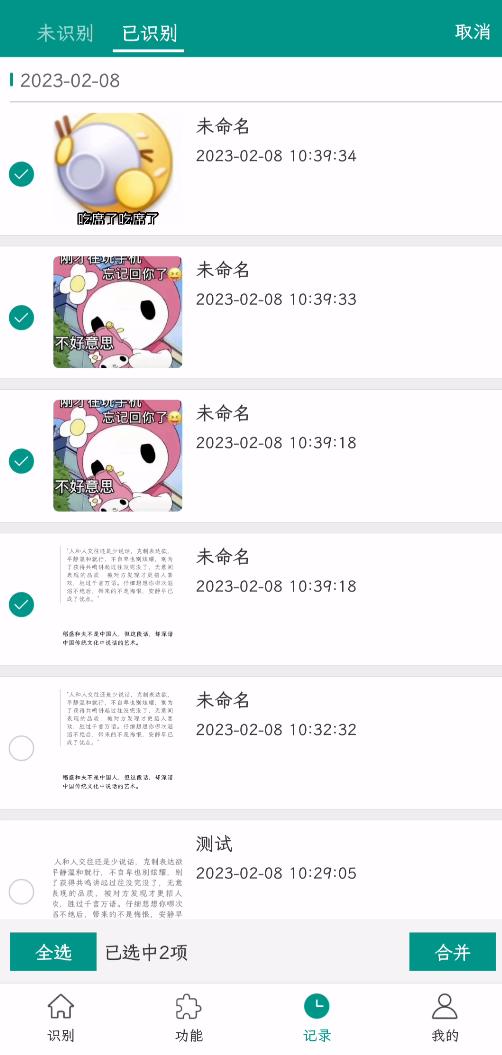 可以离线的免费ocr识图软件,照片ocr识别软件