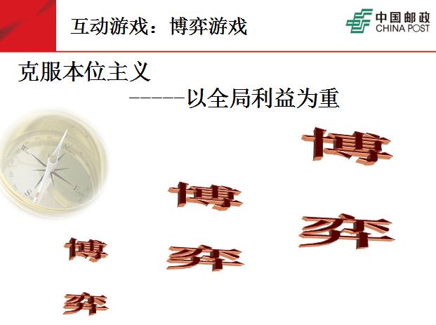 团队必修课态度和观念,培养团队意识团队凝聚力