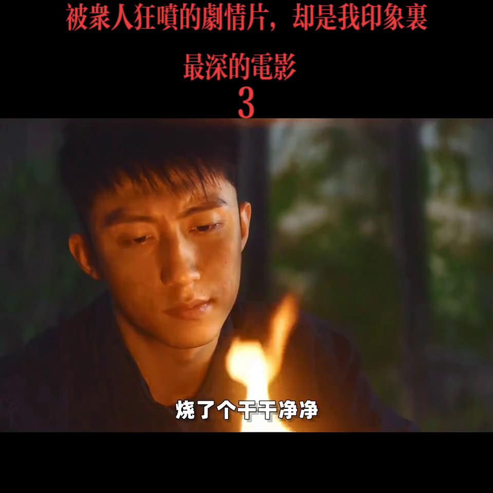 h被众人狂喷的剧情片，却是我印象里最深的电影#影视剪辑片段