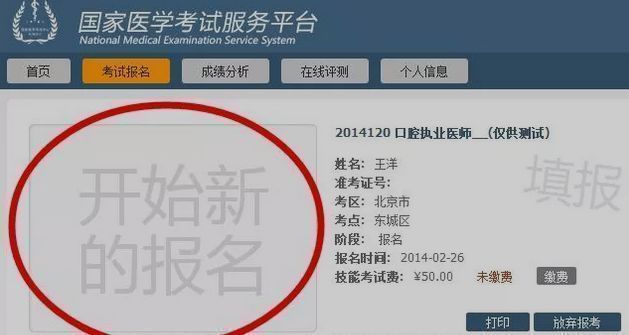 执业助理医师考试通过后注册流程,执业助理医师报名照片怎么上传