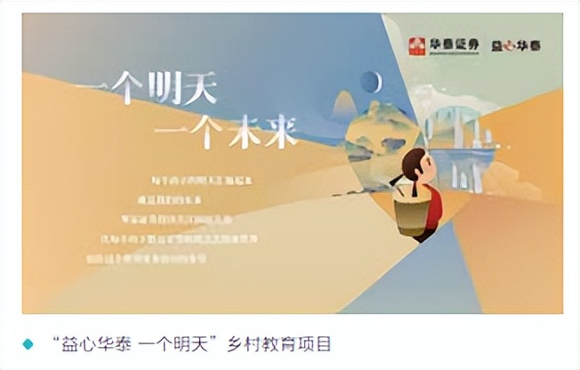 六月一日，券商“童”心行动