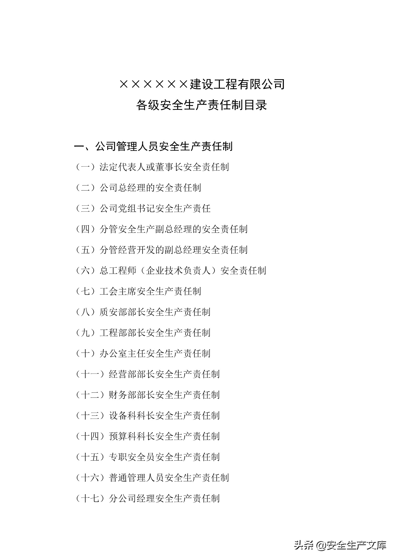 施工单位的安全生产管理职责,建筑工程班组的安全生产责任制