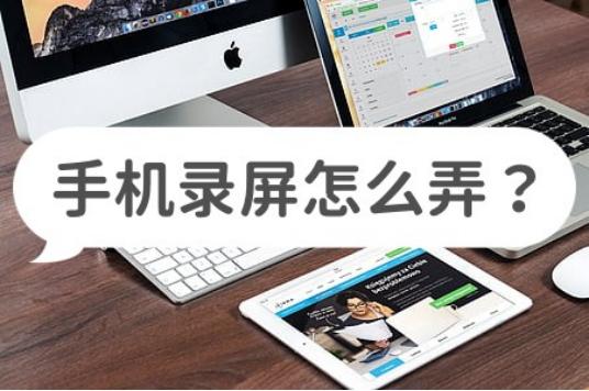 荣耀手机录屏六种方法,索尼手机录屏设置方法