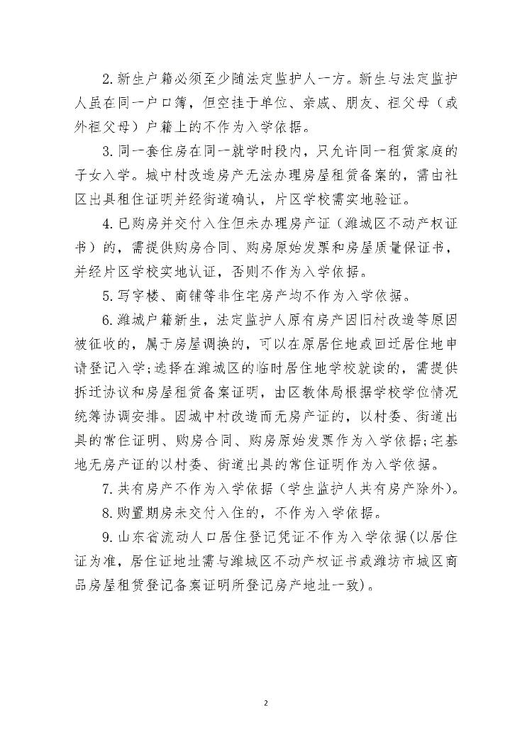 潍坊高新区北海学校划片,潍坊常青藤国际花园划片