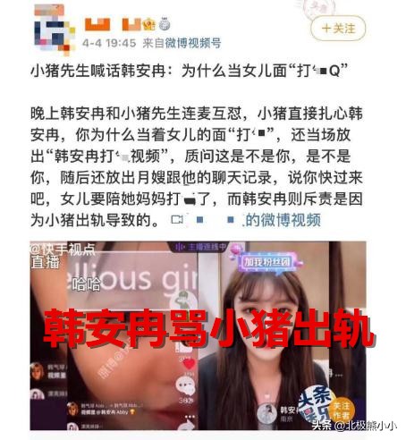 韩安冉被前任老公爆猛料,韩安冉从小叛逆