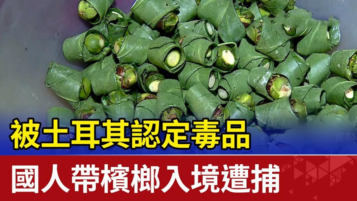 一级致癌物槟榔的危害有多大,国家一级致癌物槟榔吃了会怎么样