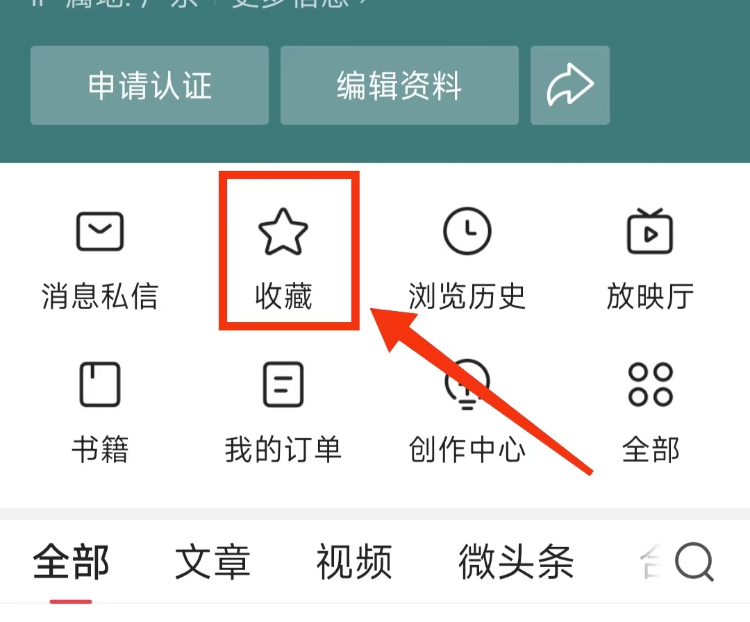 如何整理今日头条收藏夹,今日头条收藏夹内容如何上传云端