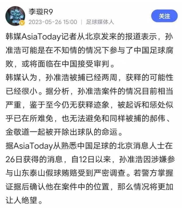 崔康熙2胜1平得7分幕后故事？蒿俊闵接班人浮现？郝伟案内幕曝光