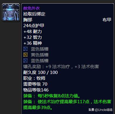 魔兽怀旧服tbc德鲁伊49级,魔兽怀旧服tbc元素萨满p3装备