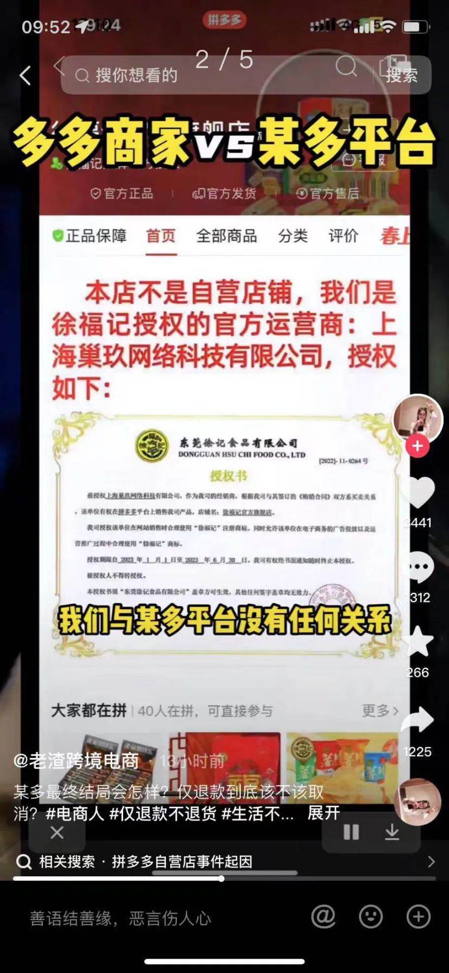拼多多驱赶小卖家,拼多多店家耍无赖怎么办