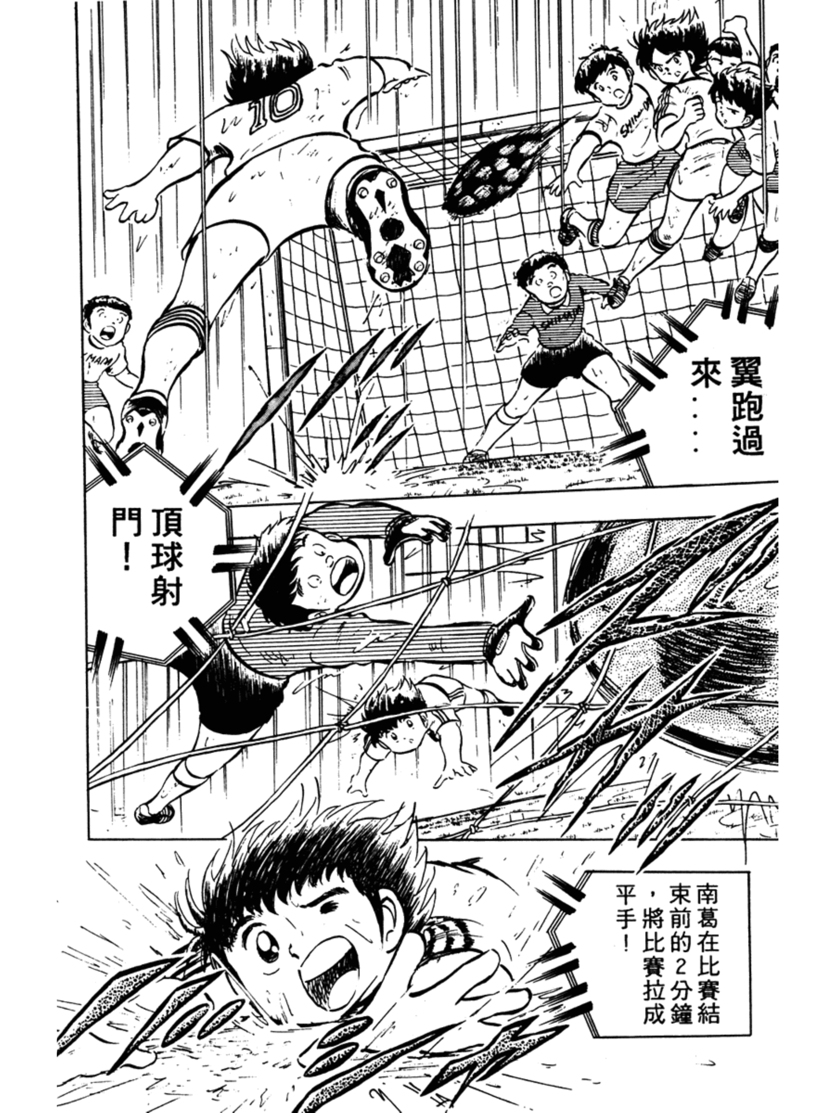 足球小将翼之梦幻队伍限定,足球小将第二部雷兽射门