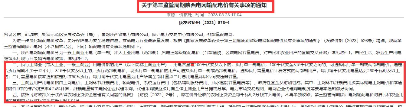 新电价要来了！6月1日起多地执行！到底涨还是跌？各地调整通知