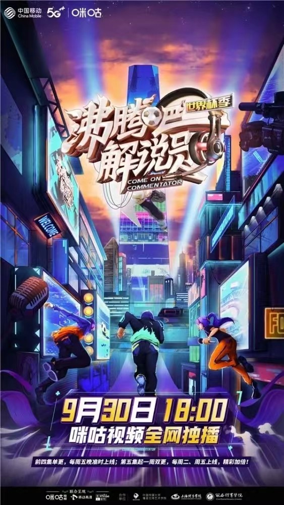 沸腾吧解说员决赛体育赛道,沸腾吧解说员电竞季