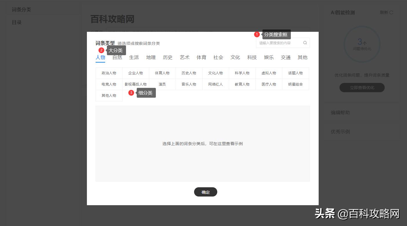 百度百科怎么创建词条？有哪些规则要求？该怎么操作，细节有哪些
