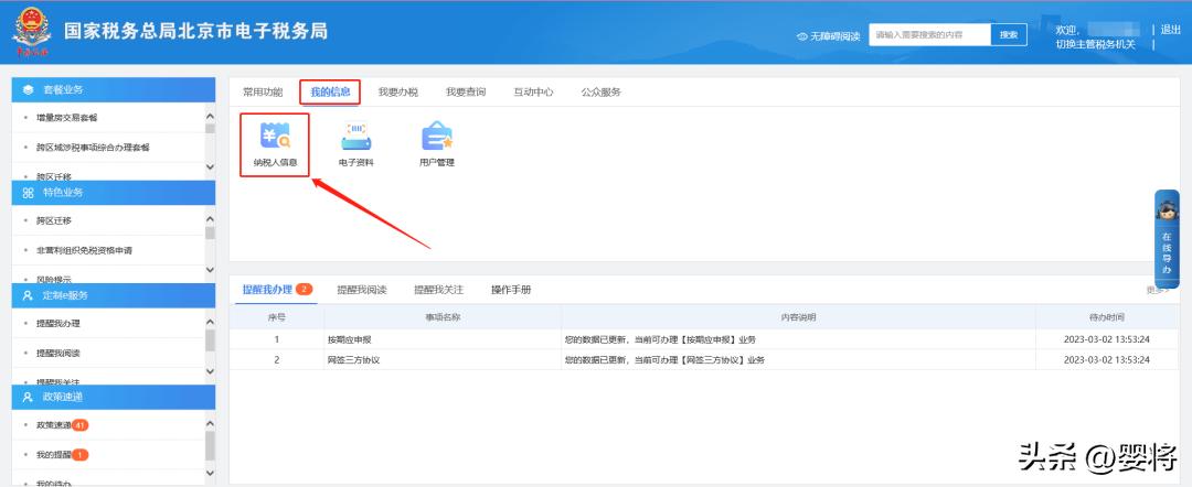税费申报失败的话怎么处理,税费申报及缴纳出现逾期申报提醒