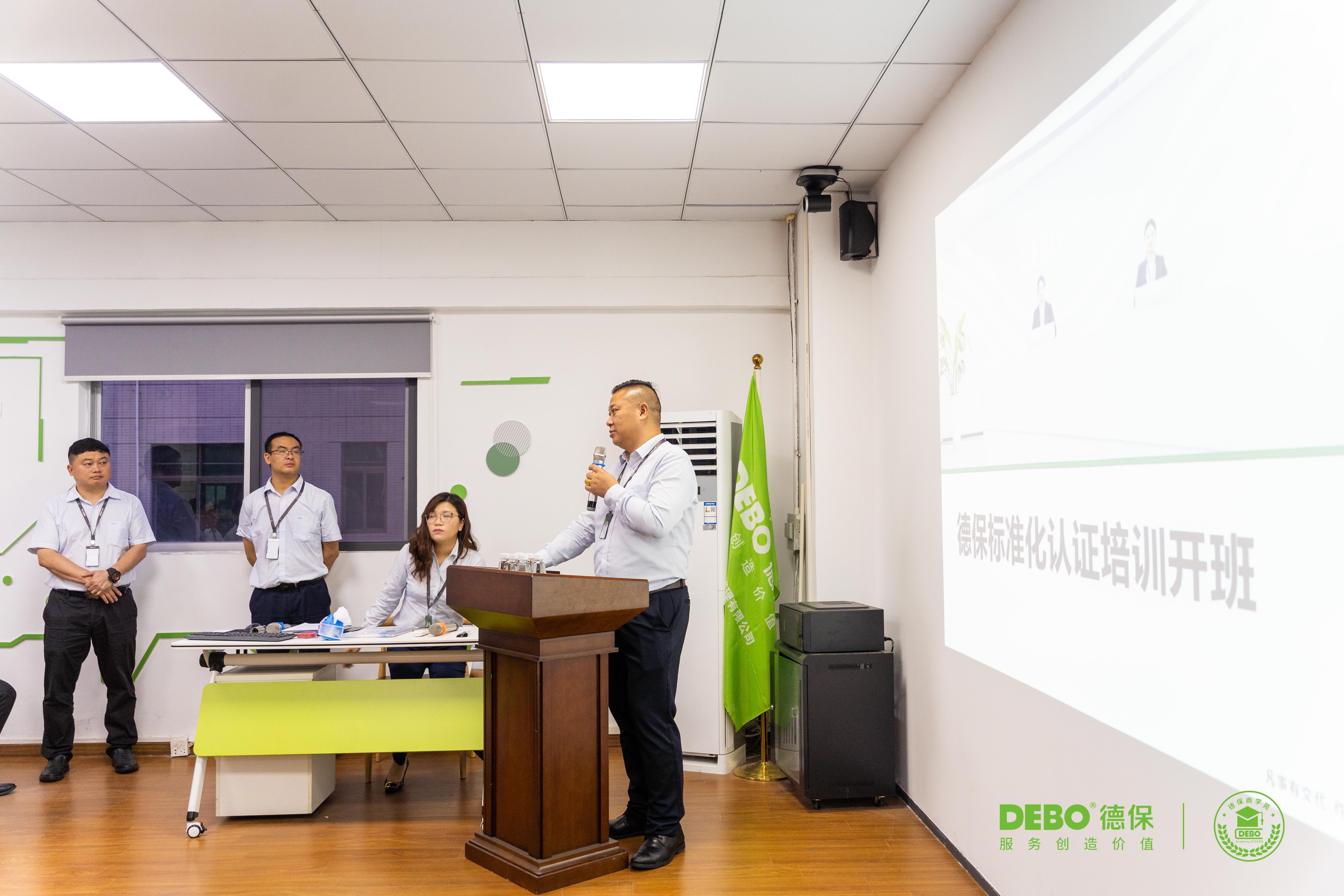 德保2023年标准化认证培训圆满举办