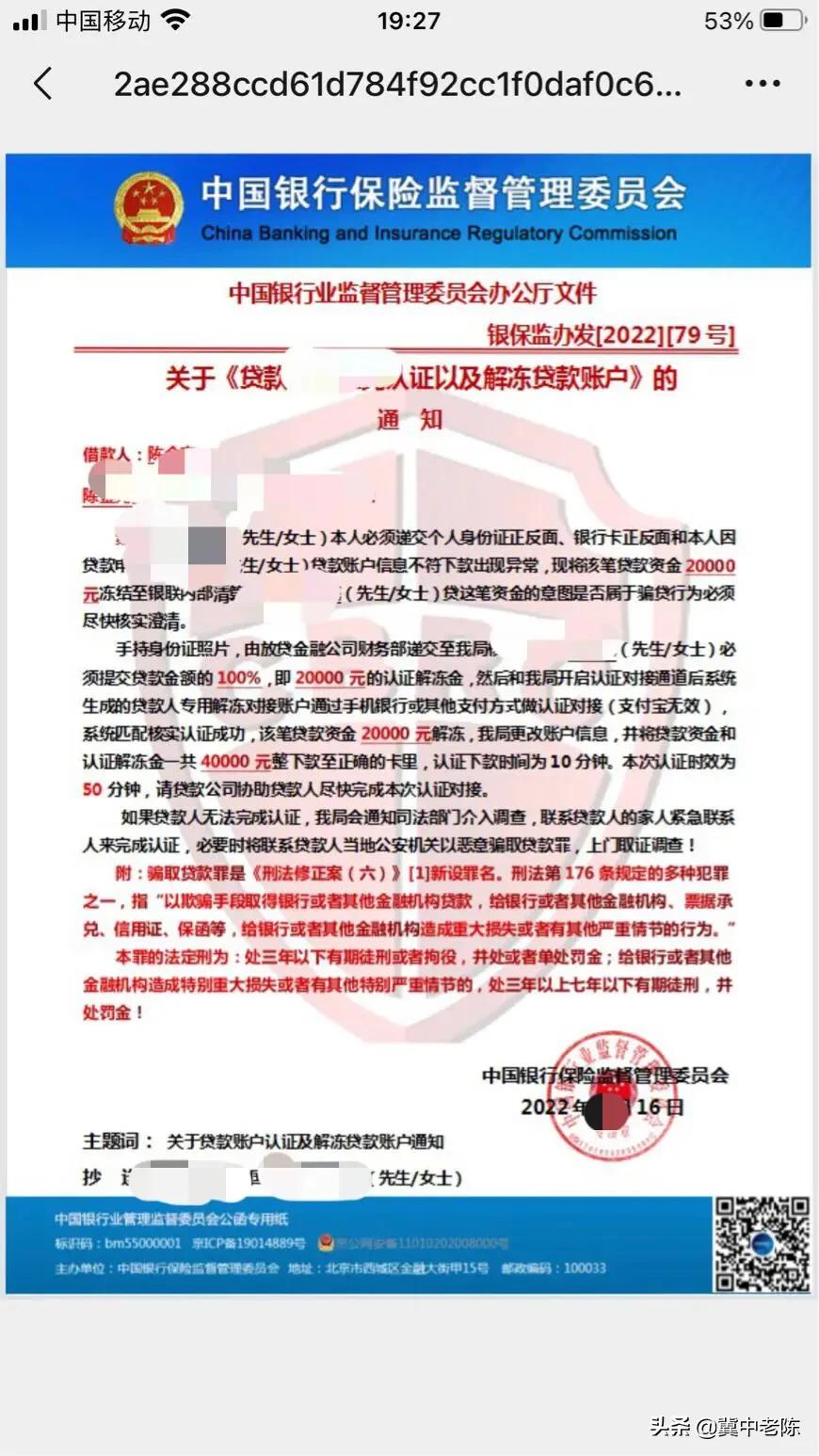 差一点就被骗，网络上*款贷**五花八门