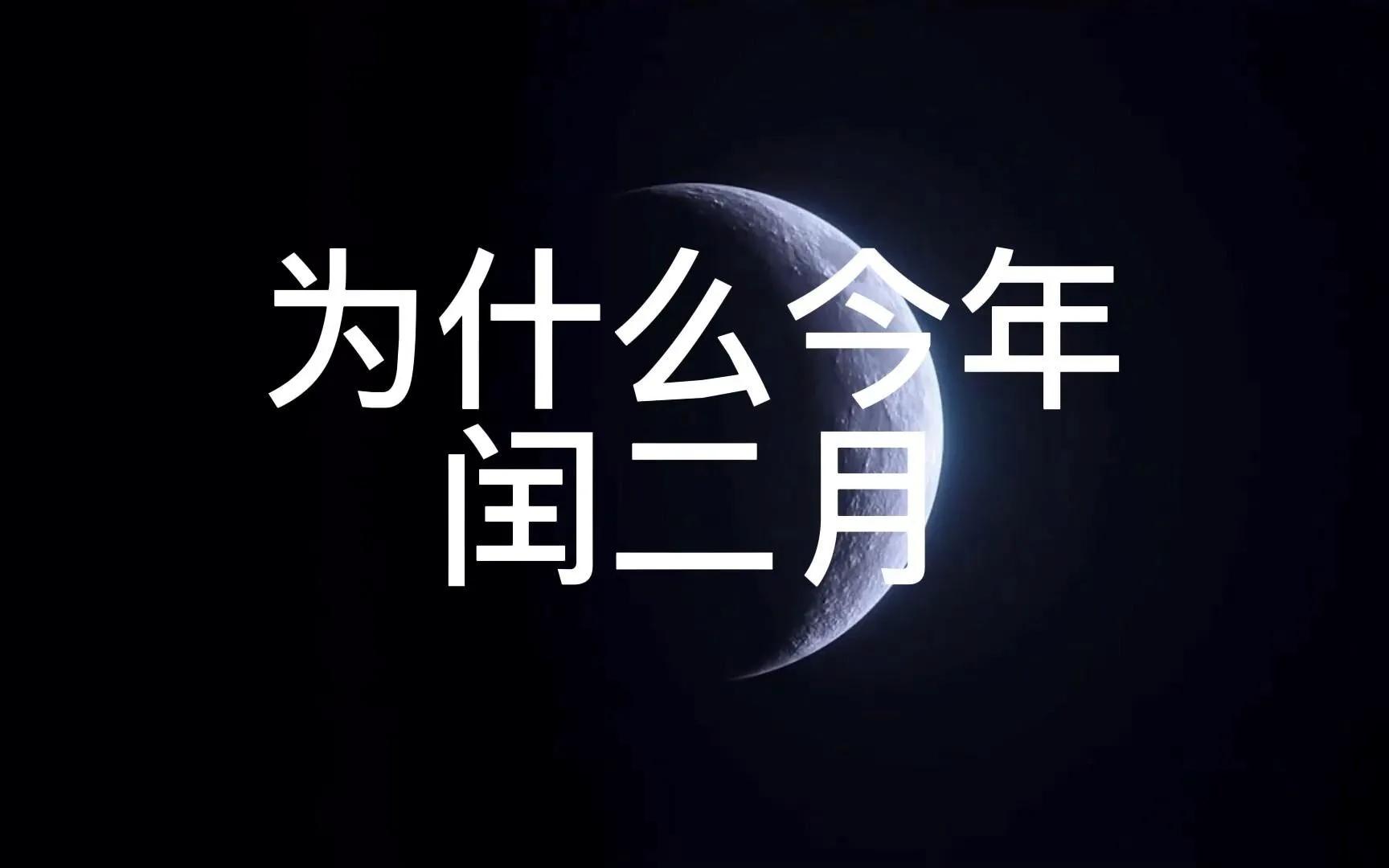 你知道为什么要闰月吗,你知道为什么一年会有四季吗