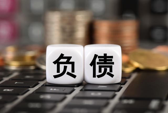 工程亏本负债太高怎么办,做工程负债累累