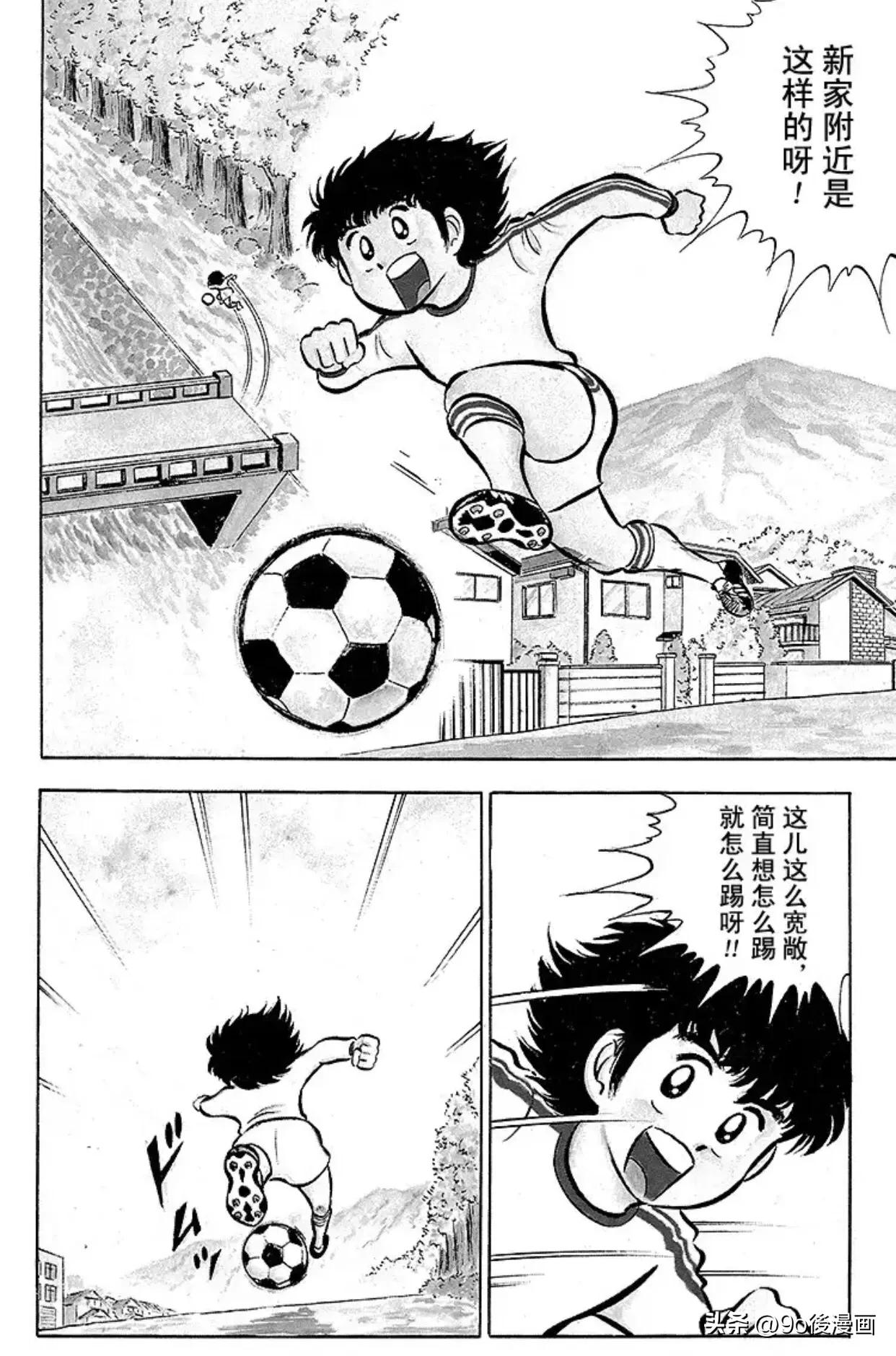 足球小将第1话,足球小将振翅飞向高空
