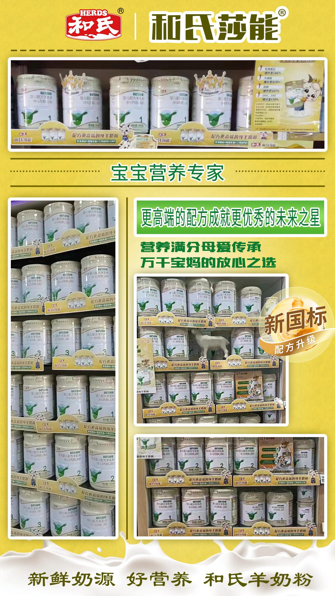 品质精耕＋专业服务，和氏莎能夯实羊奶粉“优等生”地位