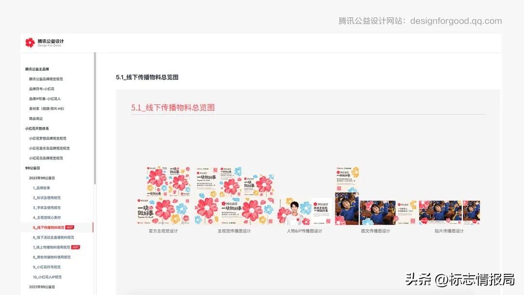 五周年纪念日logo,99公益日主题图片