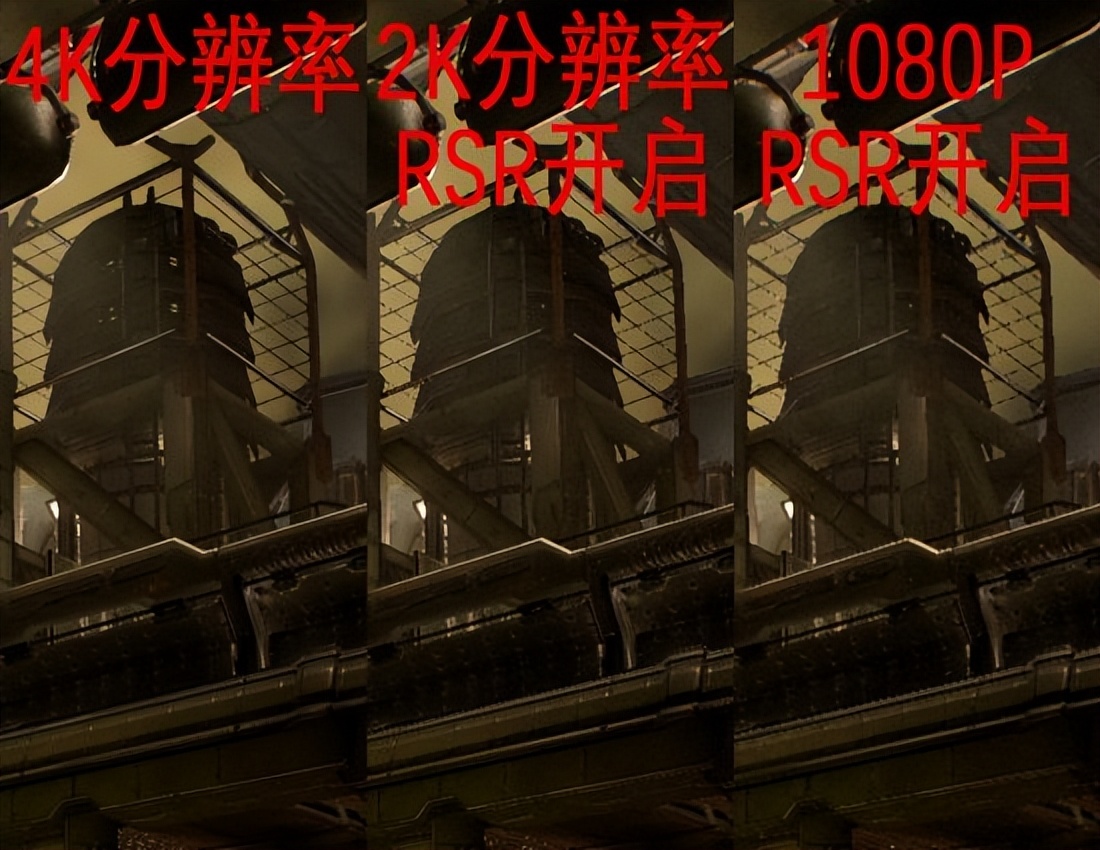 AMD重大黑科技：能玩1080P就能玩4K新驱动福利功能RSR效果测试