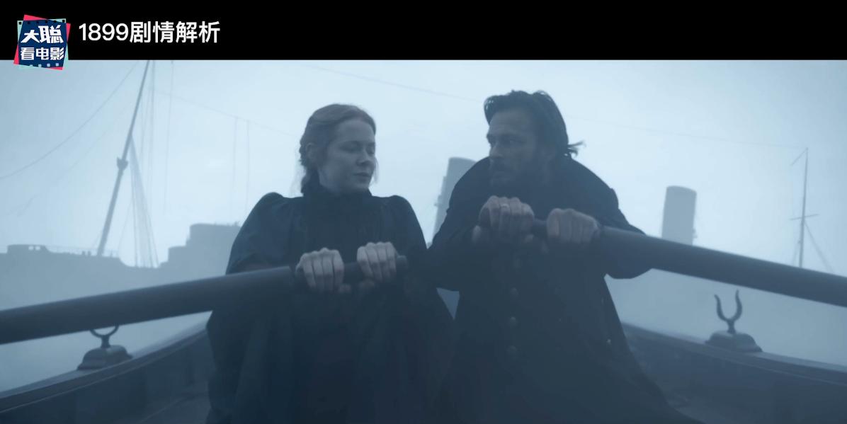 《1899》你看懂了吗!一口气深度脑洞解析这一切怎么发生的