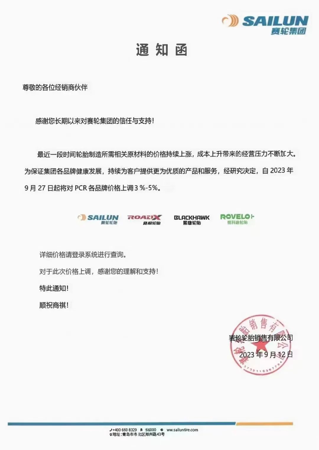 2019近百家轮胎企业涨价,正新轮胎涨价