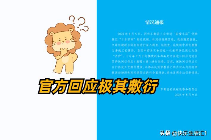 丰都庙嘴观音庙供奉日本邪神,寺庙祭拜日本邪神