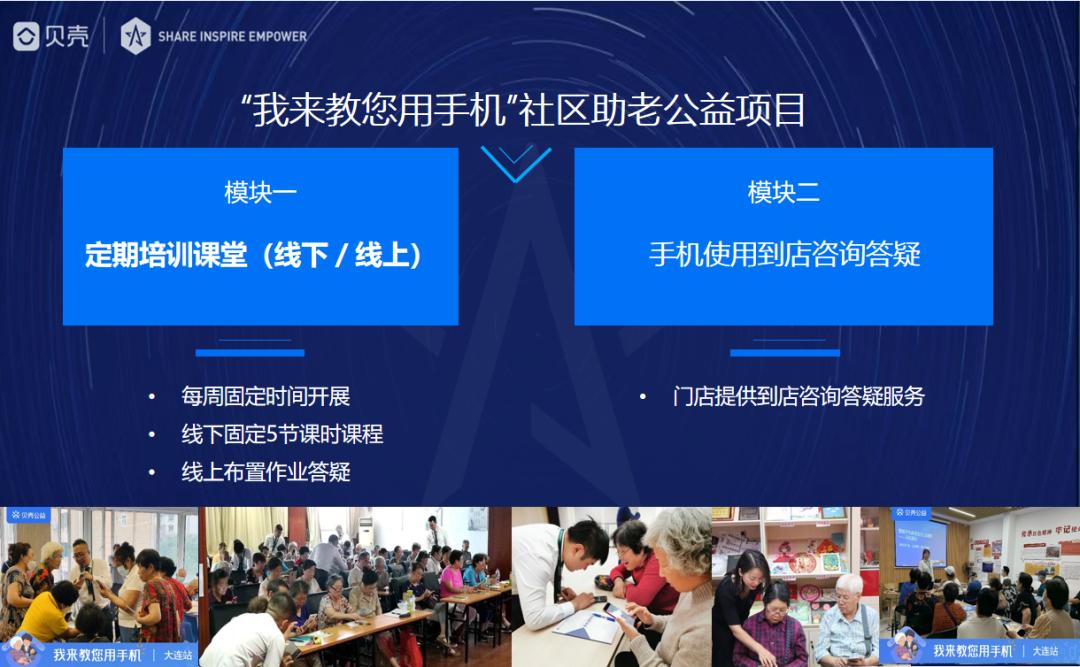 娴院演讲田雯：“我来教您用手机”社区公益项目