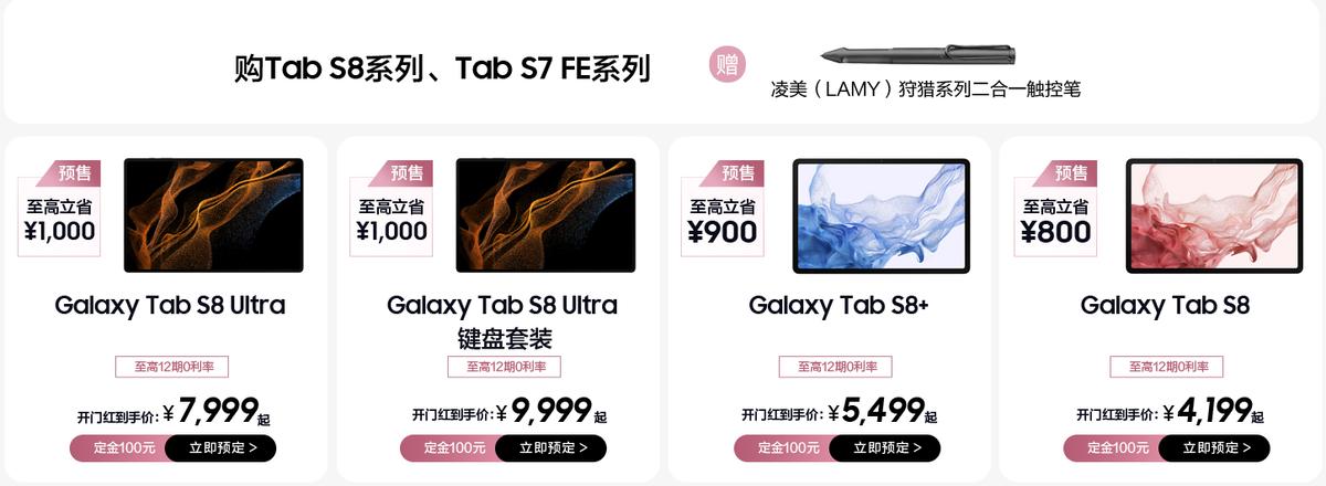 当全能平板遇见618狂欢 三星Galaxy Tab S8系列买就对了